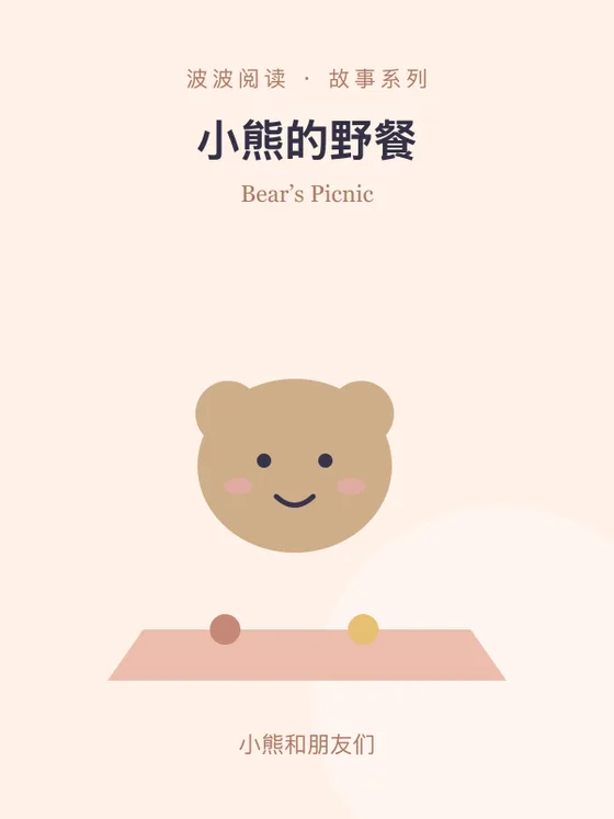 Bear’s Picnic cover