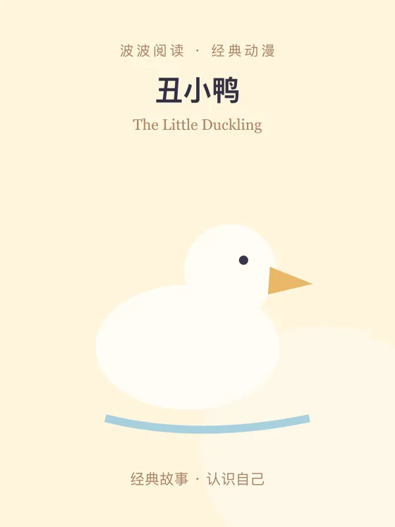 The Little Duckling cover