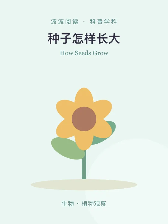 How Seeds Grow cover
