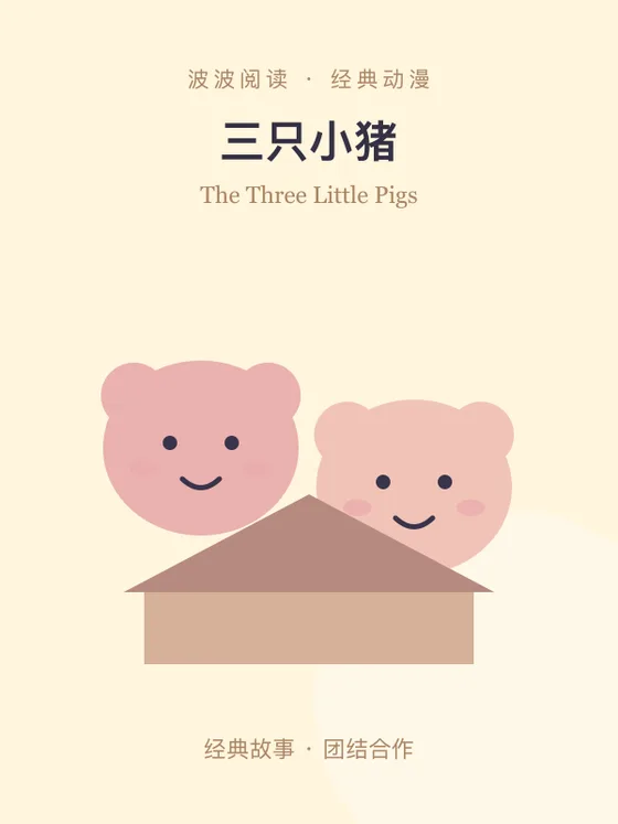 The Three Little Pigs cover