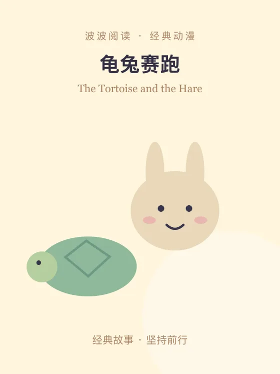 The Tortoise and the Hare cover