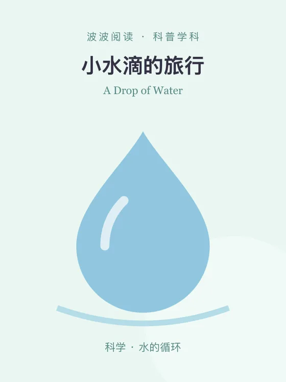 A Drop of Water cover